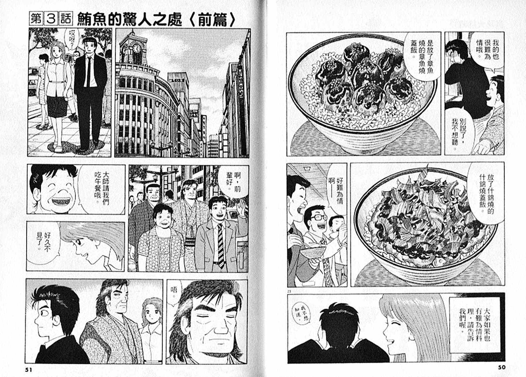 《美味大挑战》漫画最新章节第93卷免费下拉式在线观看章节第【26】张图片