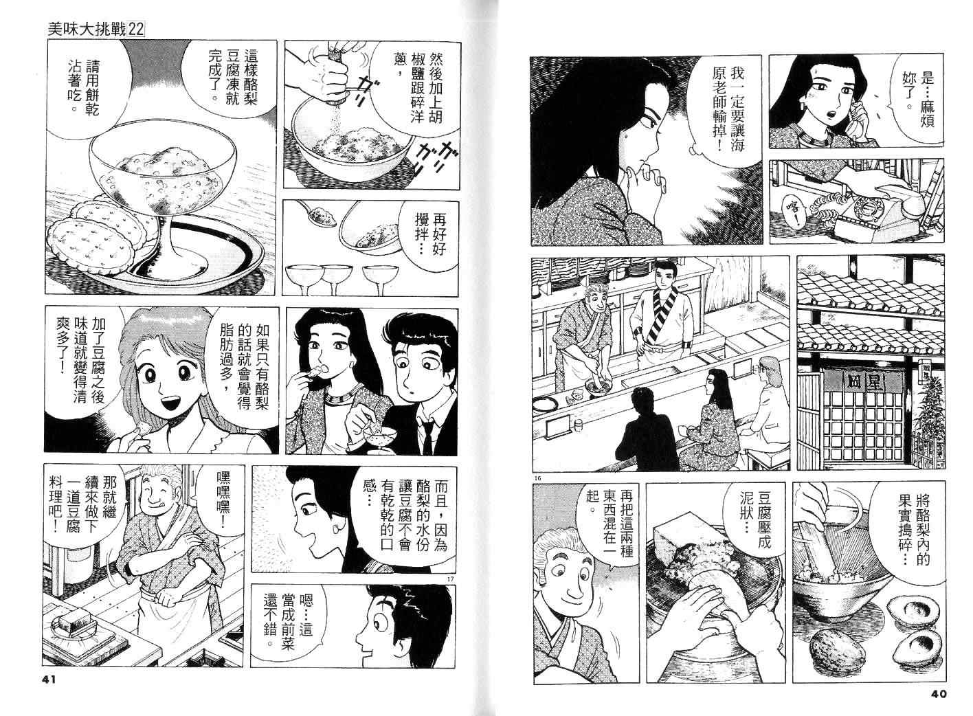 《美味大挑战》漫画最新章节第22卷免费下拉式在线观看章节第【22】张图片