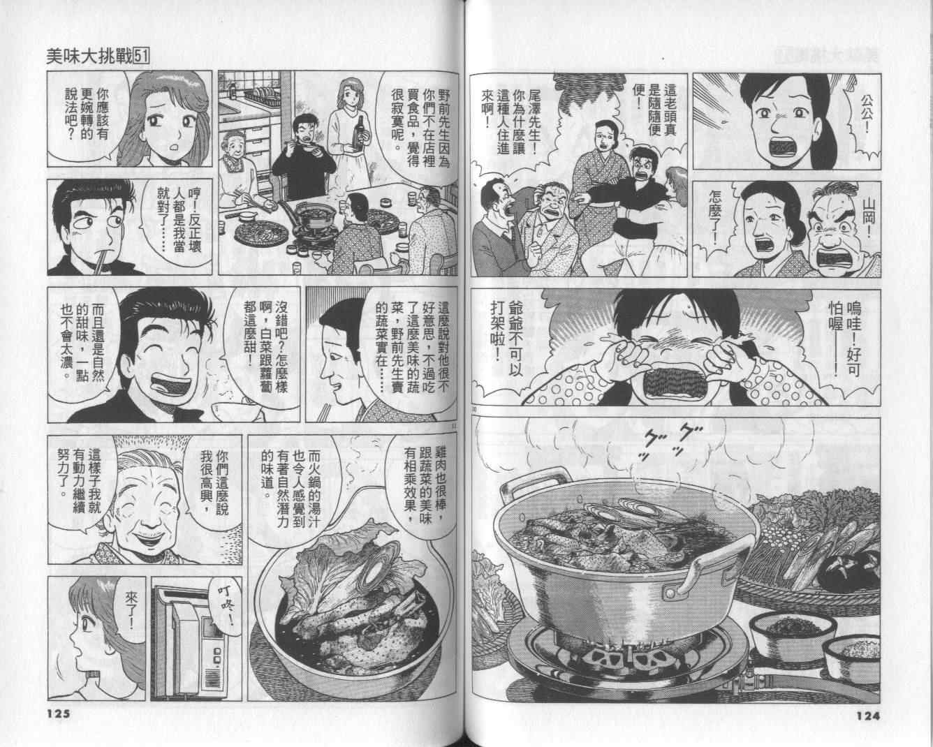 《美味大挑战》漫画最新章节第51卷免费下拉式在线观看章节第【64】张图片