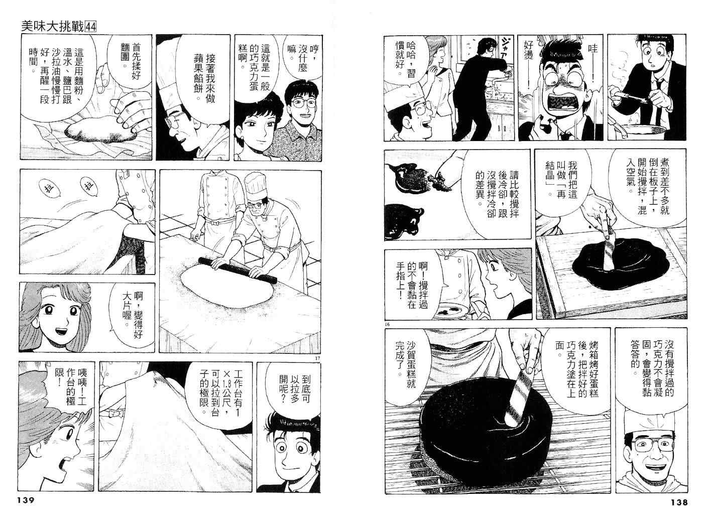 《美味大挑战》漫画最新章节第44卷免费下拉式在线观看章节第【69】张图片