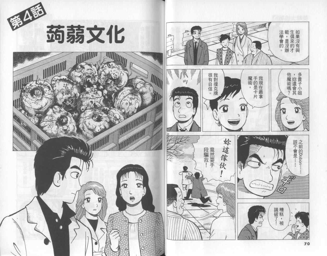 《美味大挑战》漫画最新章节第57卷免费下拉式在线观看章节第【36】张图片