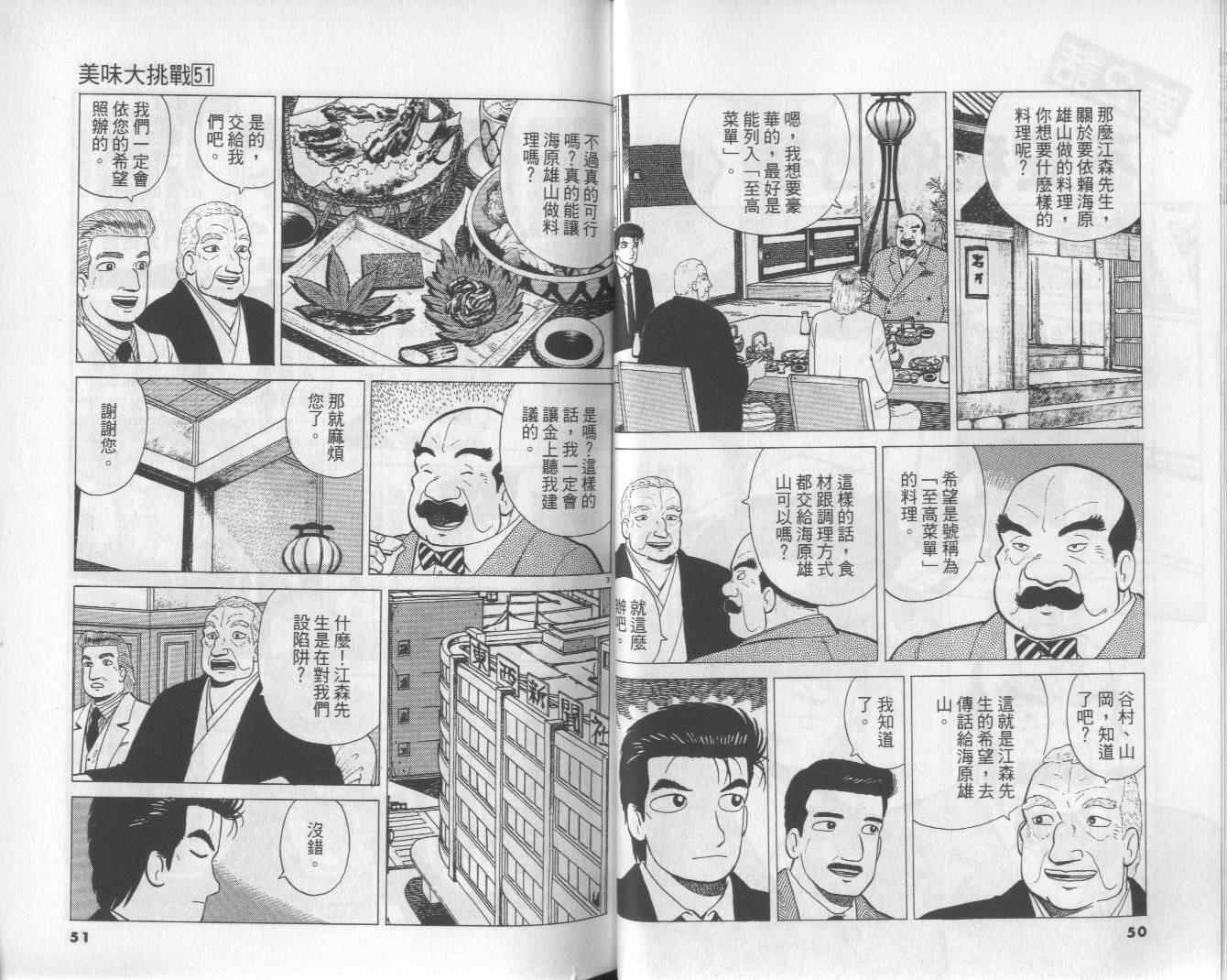 《美味大挑战》漫画最新章节第51卷免费下拉式在线观看章节第【26】张图片