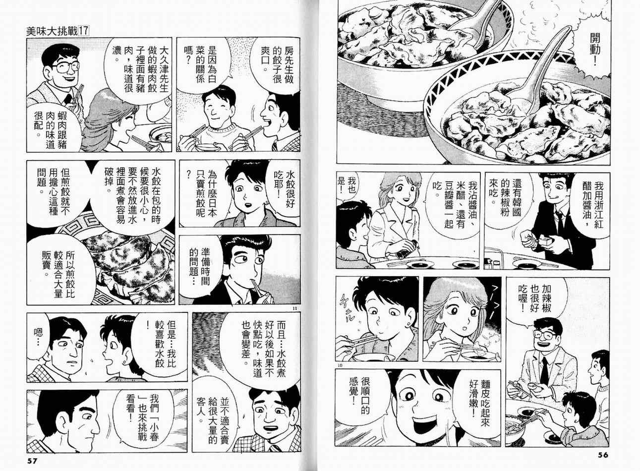 《美味大挑战》漫画最新章节第17卷免费下拉式在线观看章节第【30】张图片