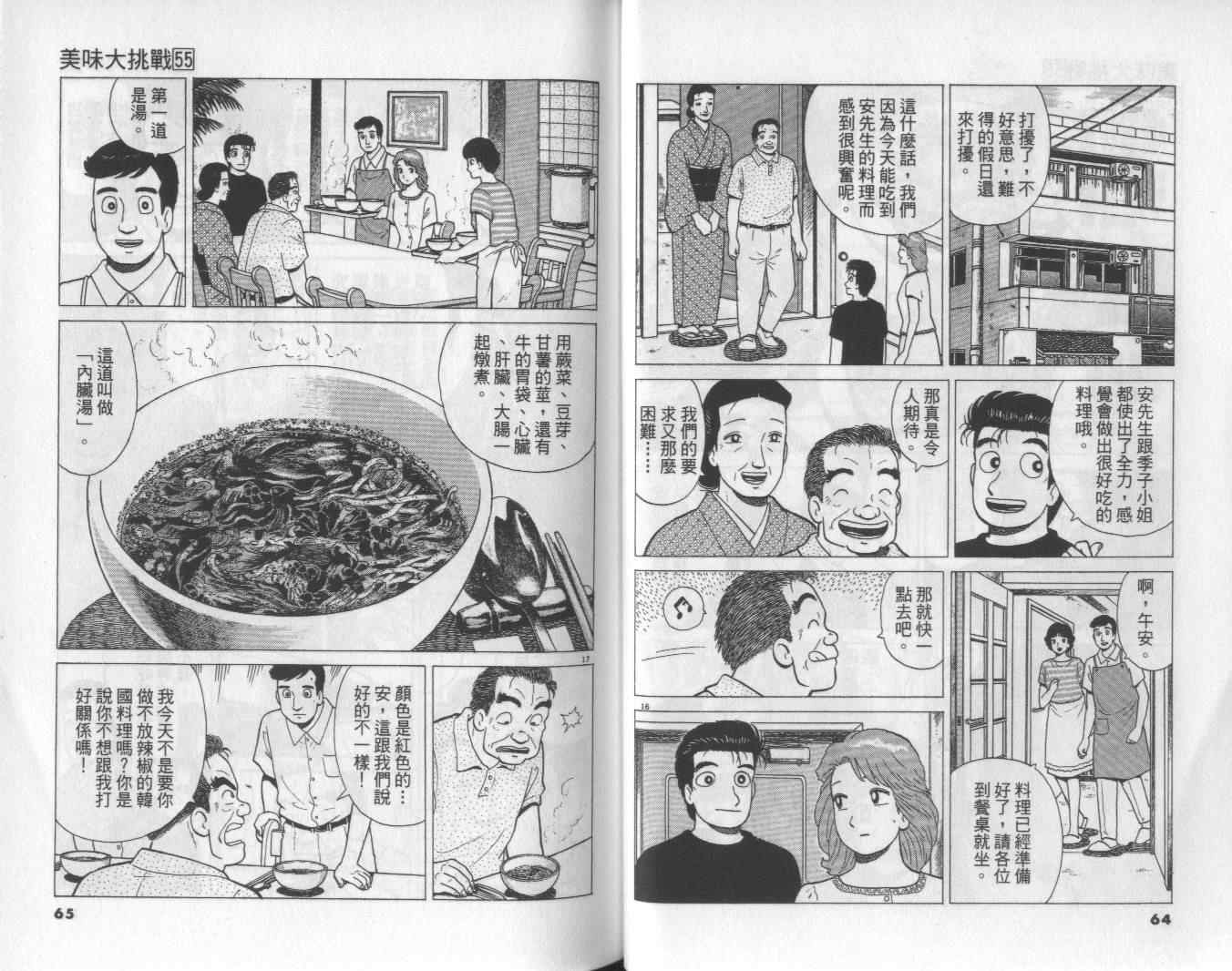 《美味大挑战》漫画最新章节第55卷免费下拉式在线观看章节第【33】张图片