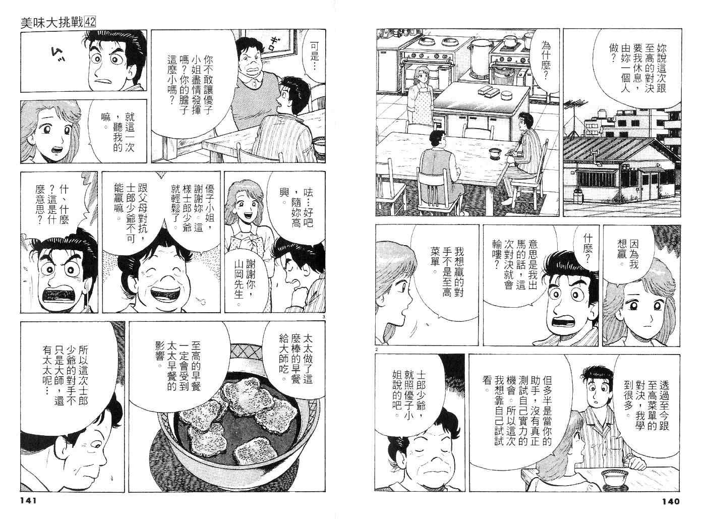 《美味大挑战》漫画最新章节第42卷免费下拉式在线观看章节第【69】张图片