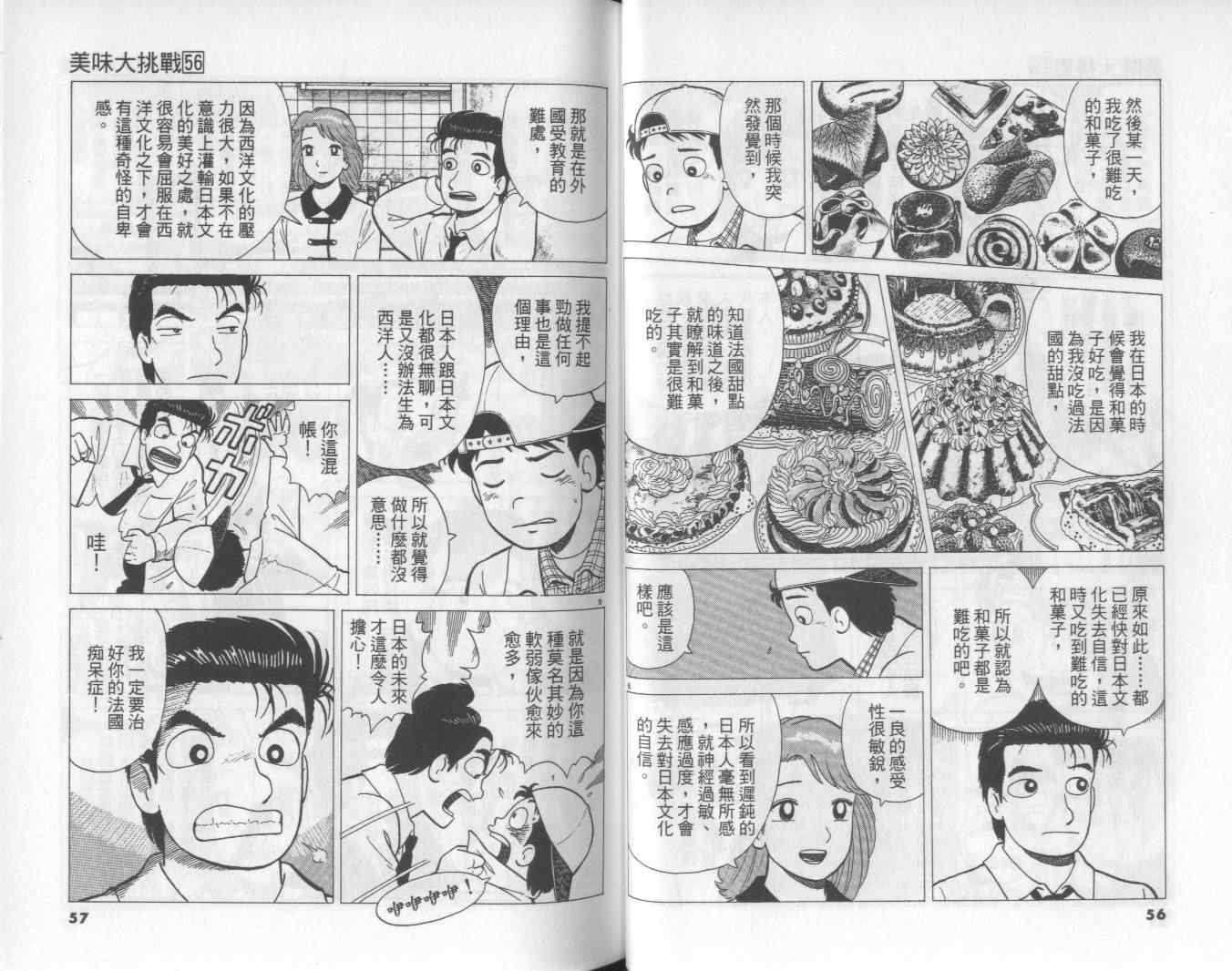 《美味大挑战》漫画最新章节第56卷免费下拉式在线观看章节第【29】张图片