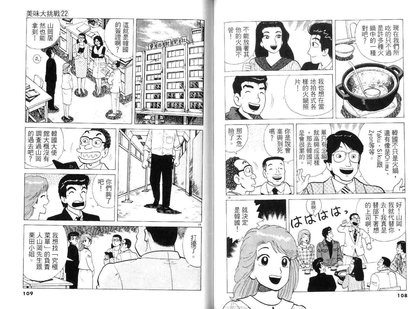 《美味大挑战》漫画最新章节第22卷免费下拉式在线观看章节第【57】张图片