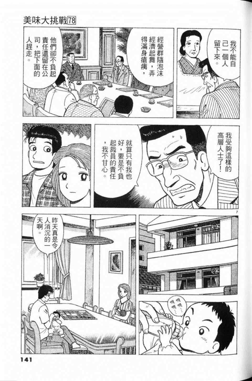 《美味大挑战》漫画最新章节第78卷免费下拉式在线观看章节第【142】张图片