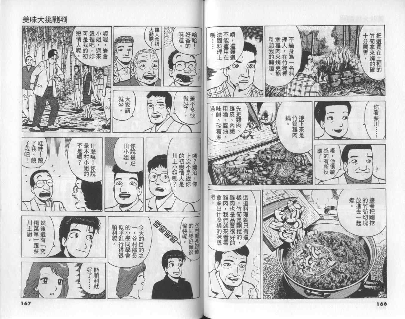 《美味大挑战》漫画最新章节第49卷免费下拉式在线观看章节第【85】张图片