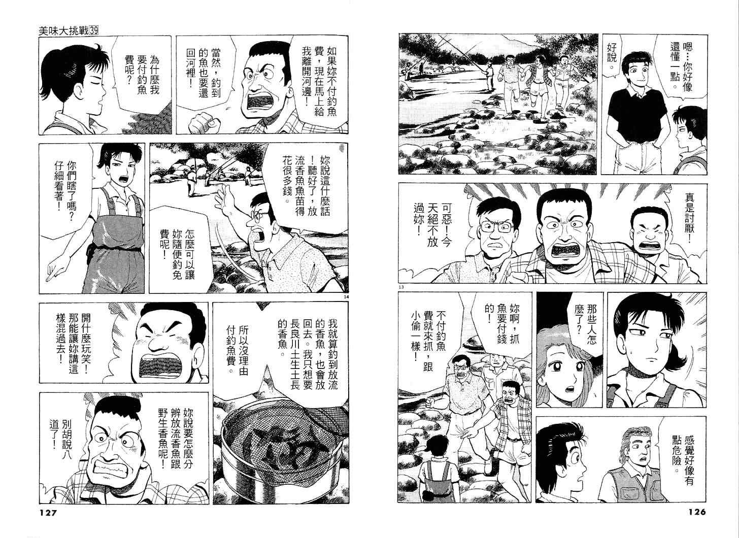 《美味大挑战》漫画最新章节第39卷免费下拉式在线观看章节第【64】张图片