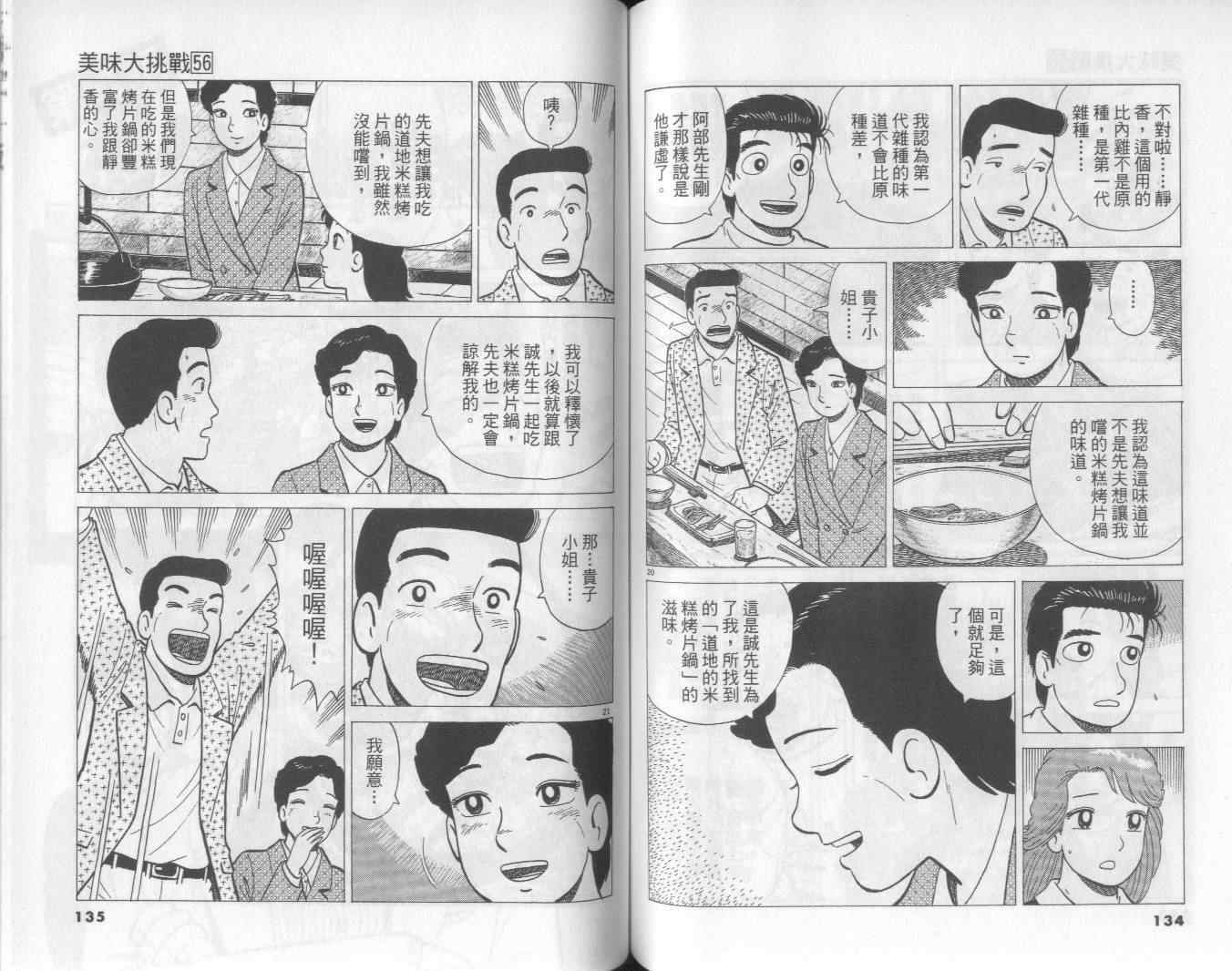 《美味大挑战》漫画最新章节第56卷免费下拉式在线观看章节第【68】张图片