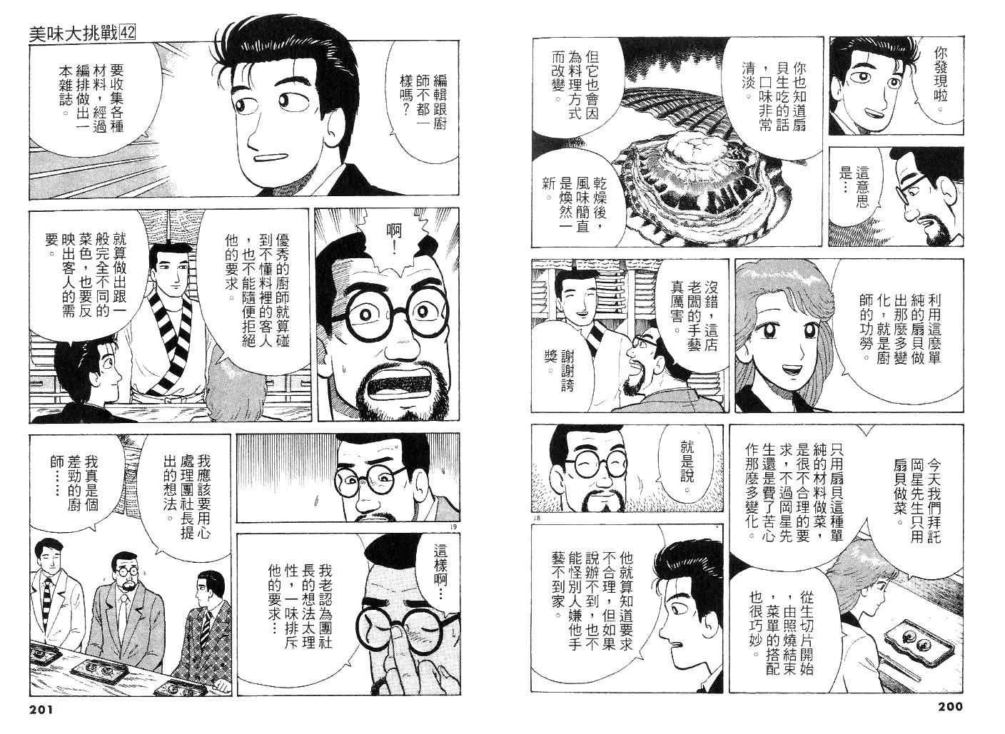 《美味大挑战》漫画最新章节第42卷免费下拉式在线观看章节第【99】张图片