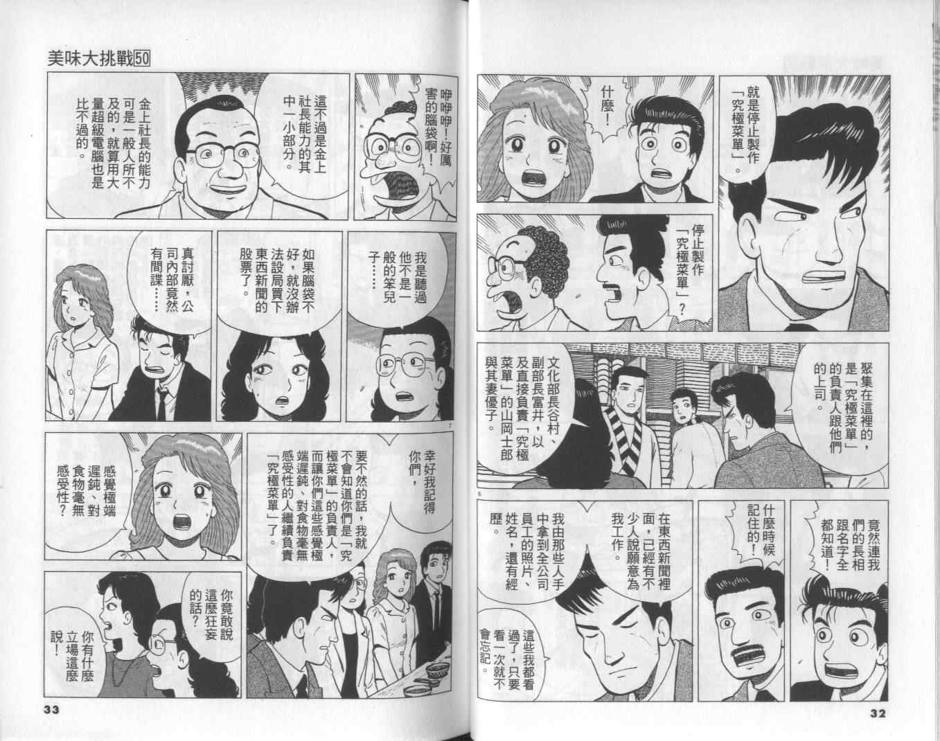 《美味大挑战》漫画最新章节第50卷免费下拉式在线观看章节第【17】张图片