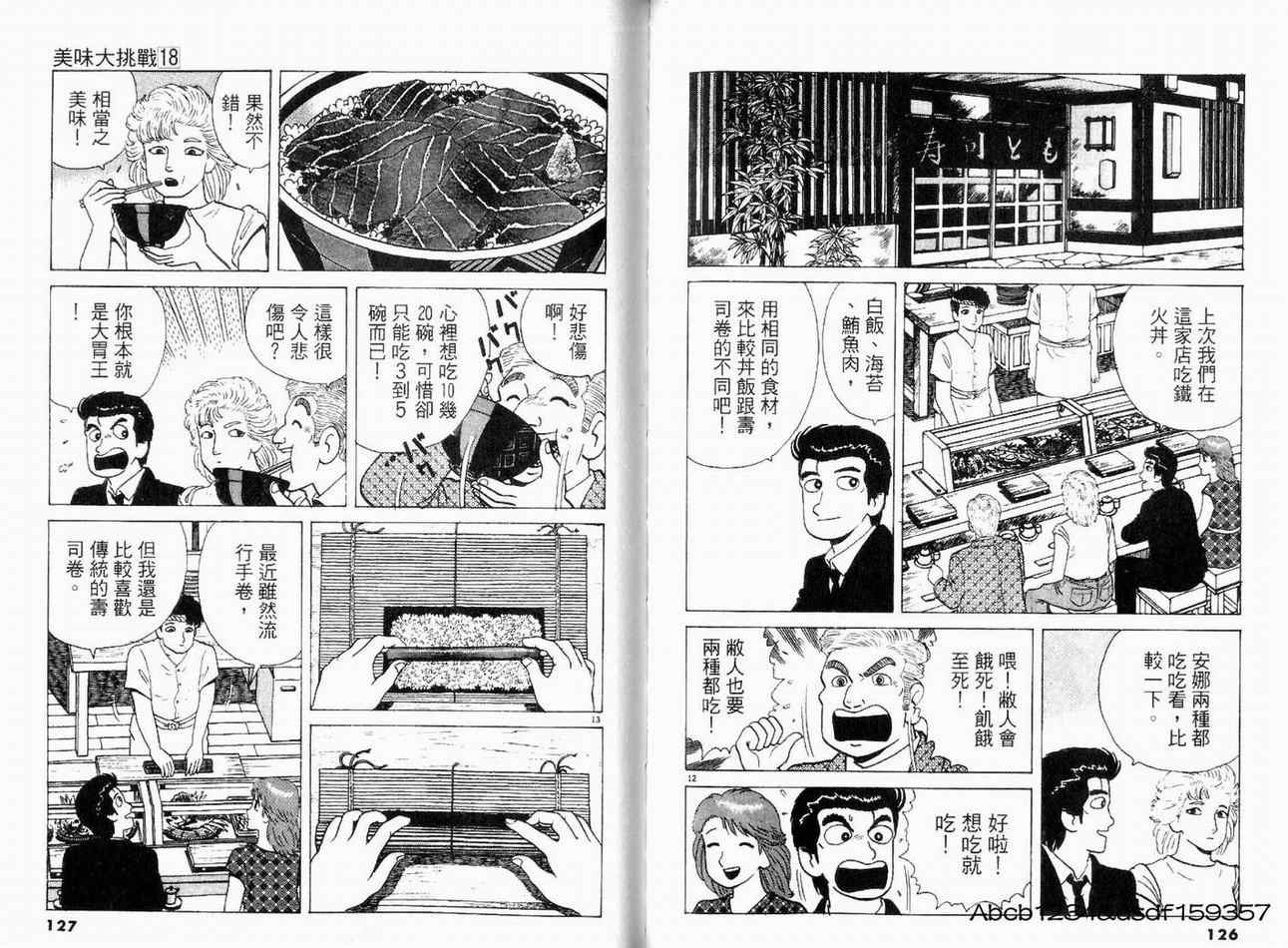 《美味大挑战》漫画最新章节第18卷免费下拉式在线观看章节第【66】张图片