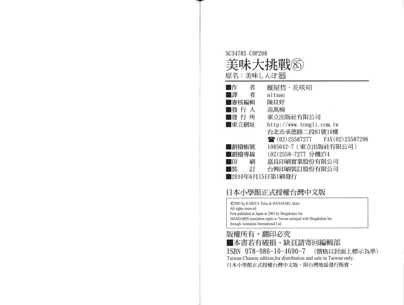 《美味大挑战》漫画最新章节第85卷免费下拉式在线观看章节第【105】张图片