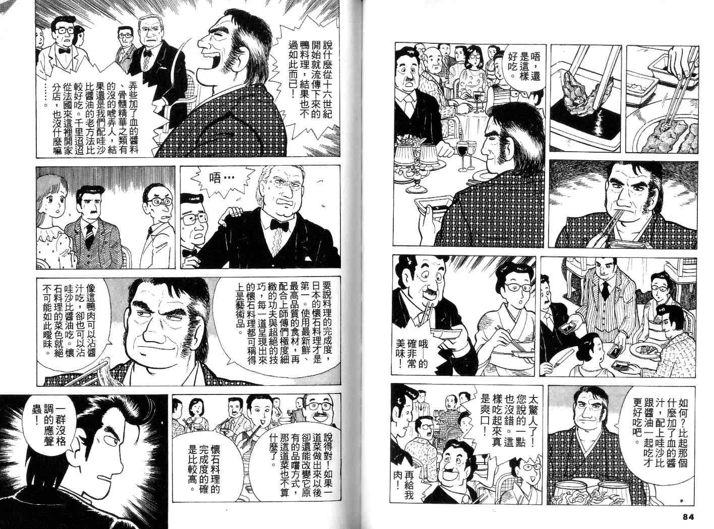 《美味大挑战》漫画最新章节第3卷免费下拉式在线观看章节第【43】张图片