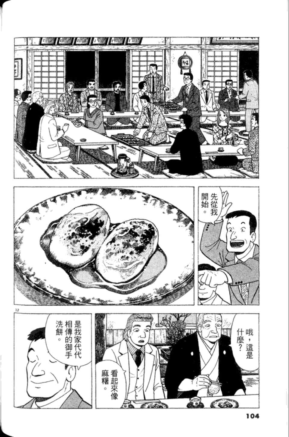 《美味大挑战》漫画最新章节第82卷免费下拉式在线观看章节第【104】张图片