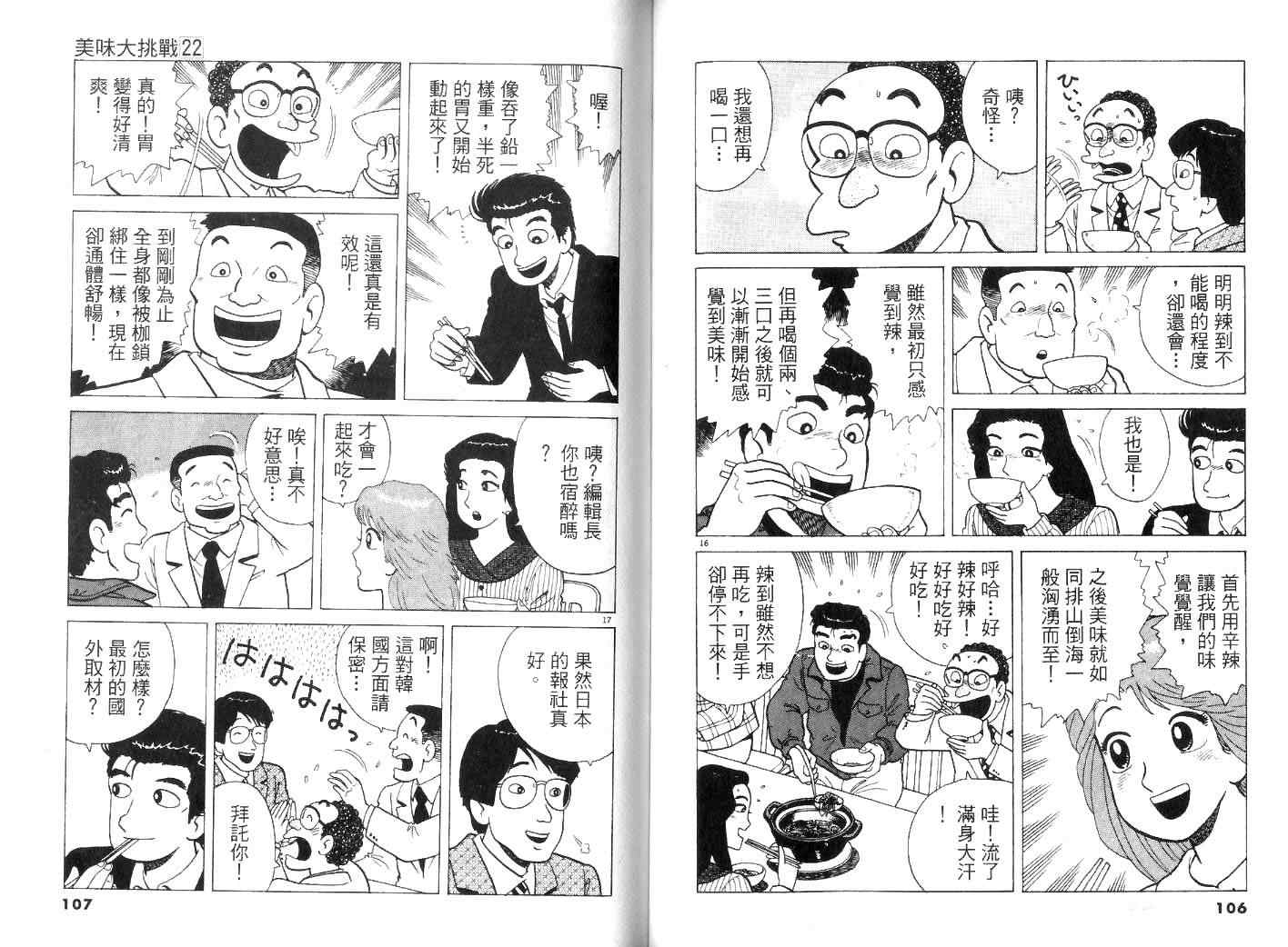 《美味大挑战》漫画最新章节第22卷免费下拉式在线观看章节第【56】张图片