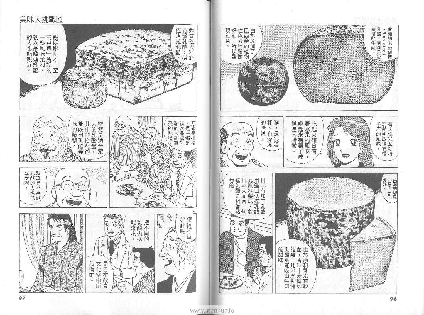 《美味大挑战》漫画最新章节第73卷免费下拉式在线观看章节第【49】张图片