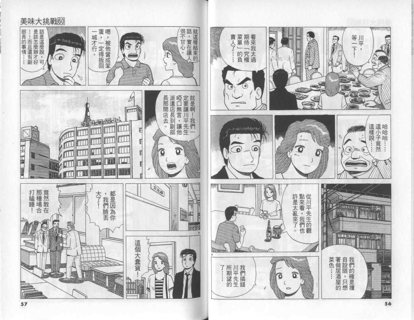 《美味大挑战》漫画最新章节第60卷免费下拉式在线观看章节第【29】张图片