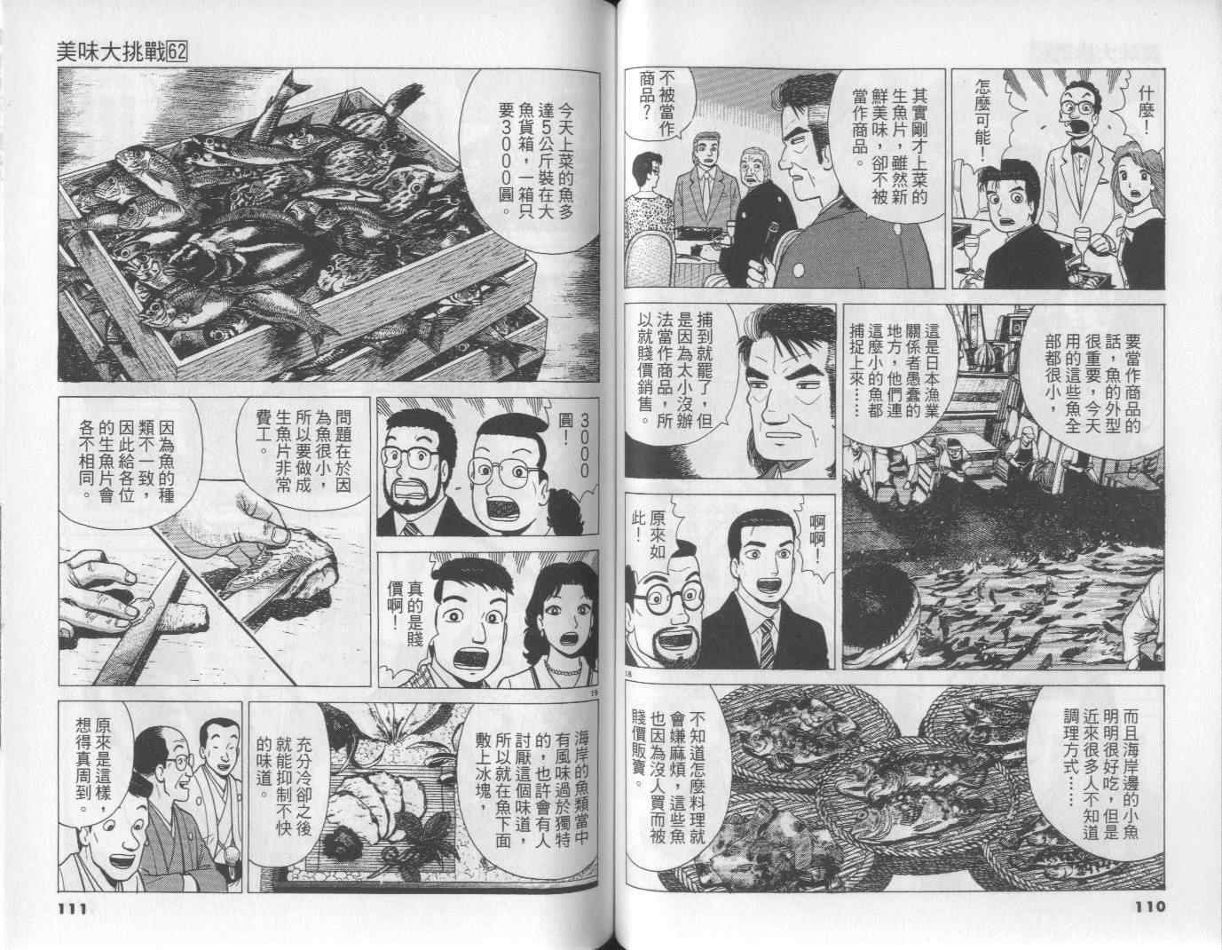 《美味大挑战》漫画最新章节第62卷免费下拉式在线观看章节第【55】张图片