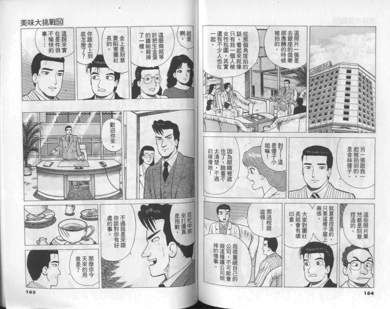 《美味大挑战》漫画最新章节第50卷免费下拉式在线观看章节第【84】张图片