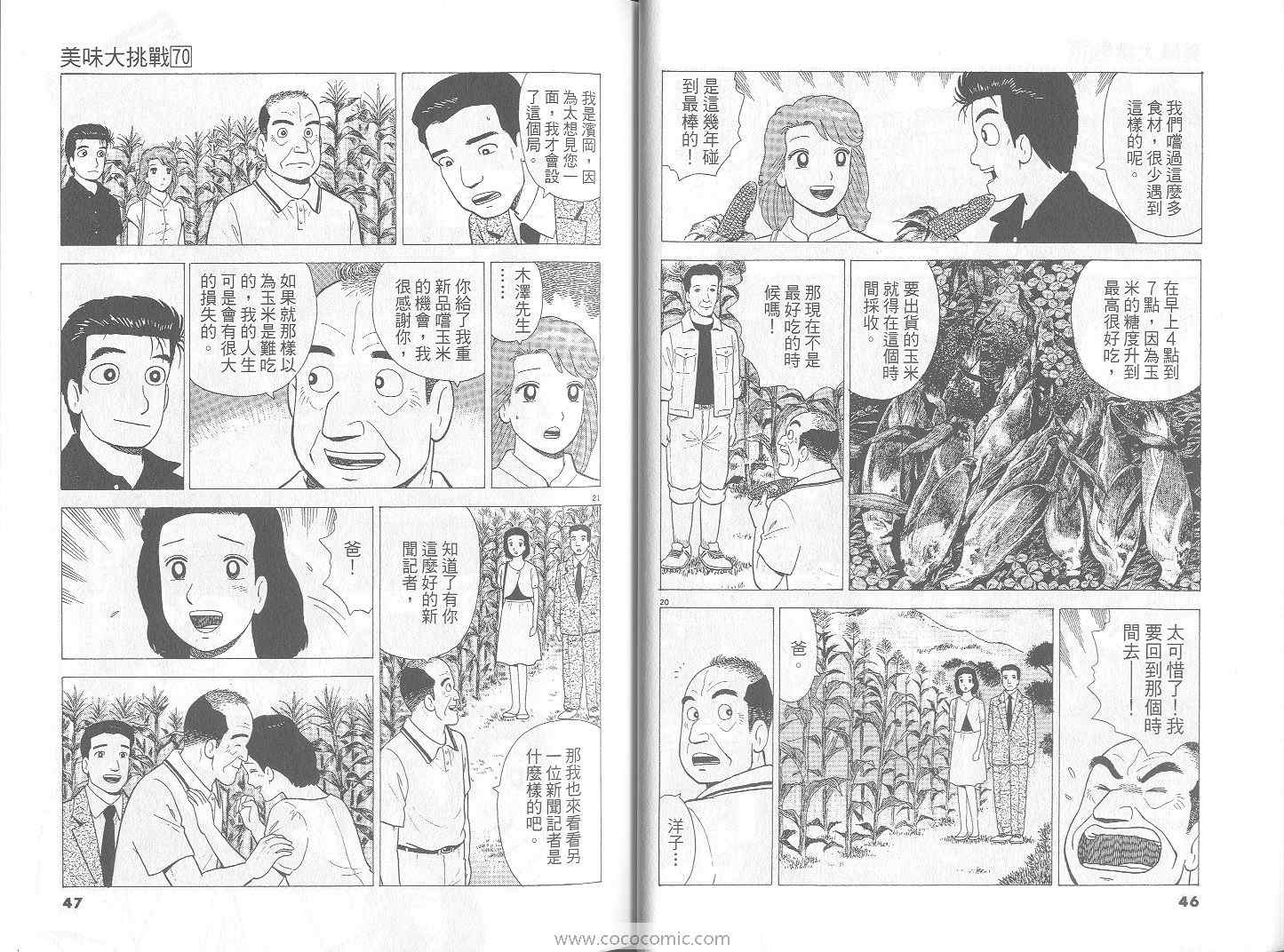 《美味大挑战》漫画最新章节第70卷免费下拉式在线观看章节第【24】张图片