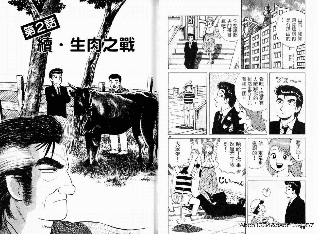 《美味大挑战》漫画最新章节第18卷免费下拉式在线观看章节第【26】张图片