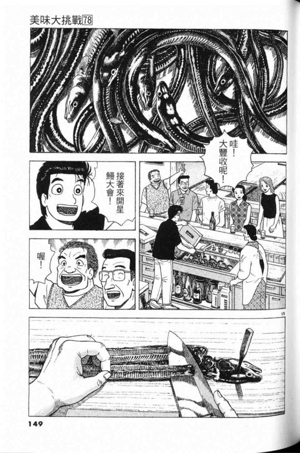 《美味大挑战》漫画最新章节第78卷免费下拉式在线观看章节第【150】张图片