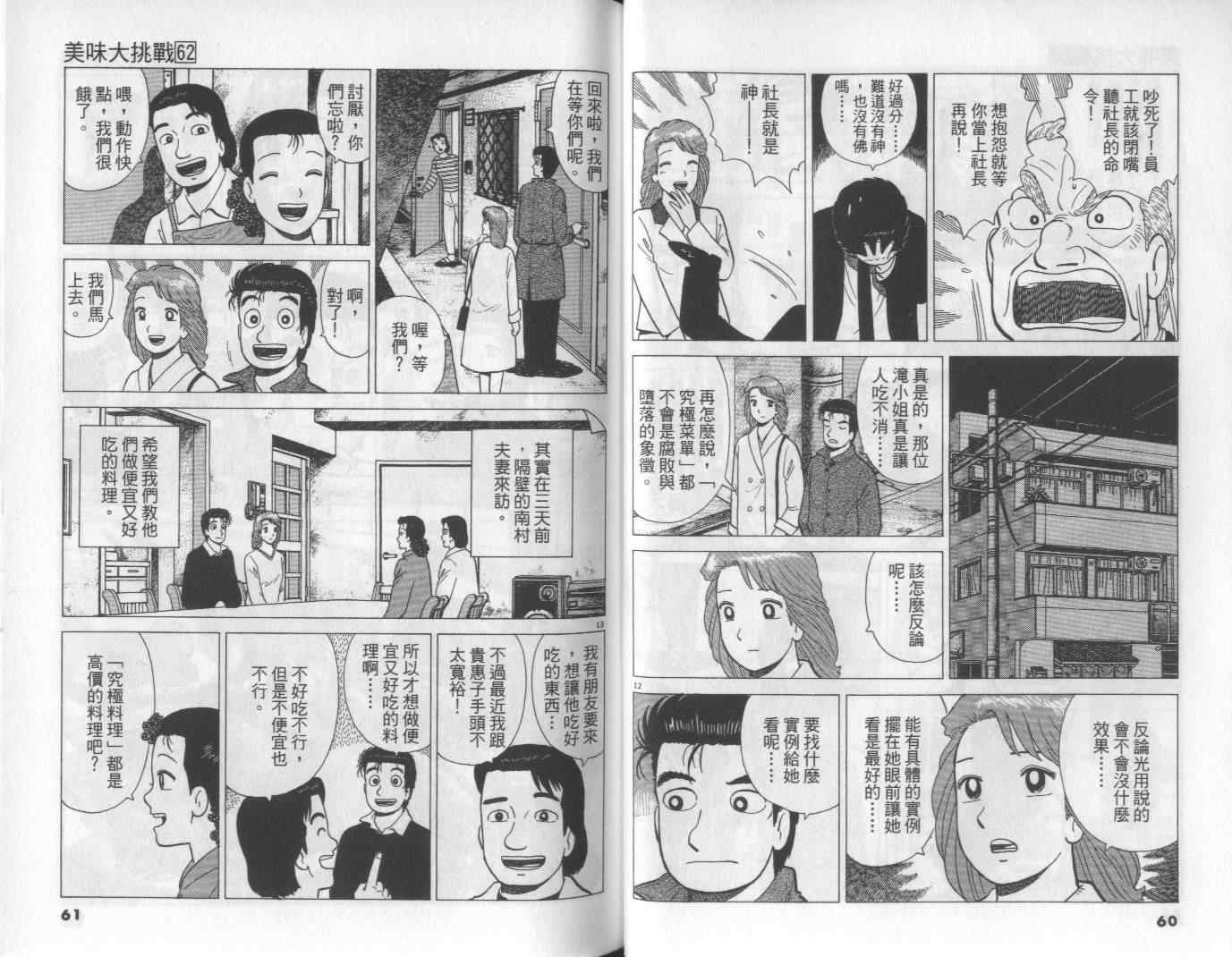 《美味大挑战》漫画最新章节第62卷免费下拉式在线观看章节第【30】张图片