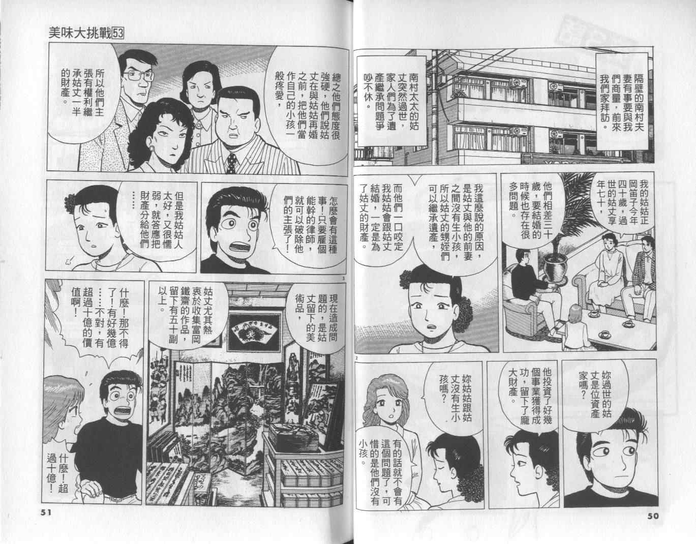 《美味大挑战》漫画最新章节第53卷免费下拉式在线观看章节第【26】张图片