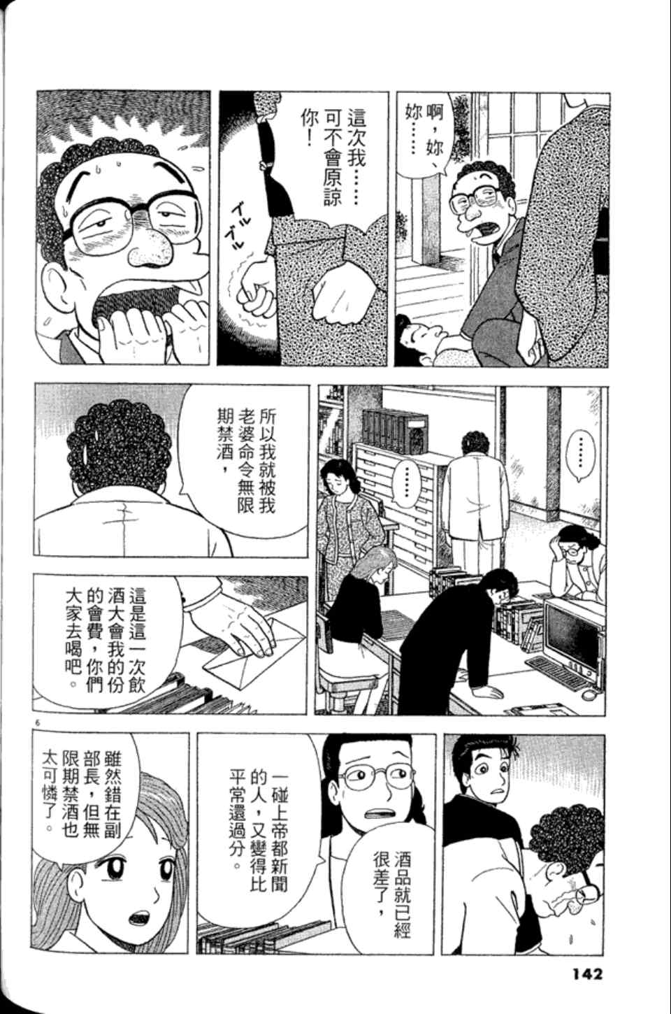 《美味大挑战》漫画最新章节第83卷免费下拉式在线观看章节第【141】张图片