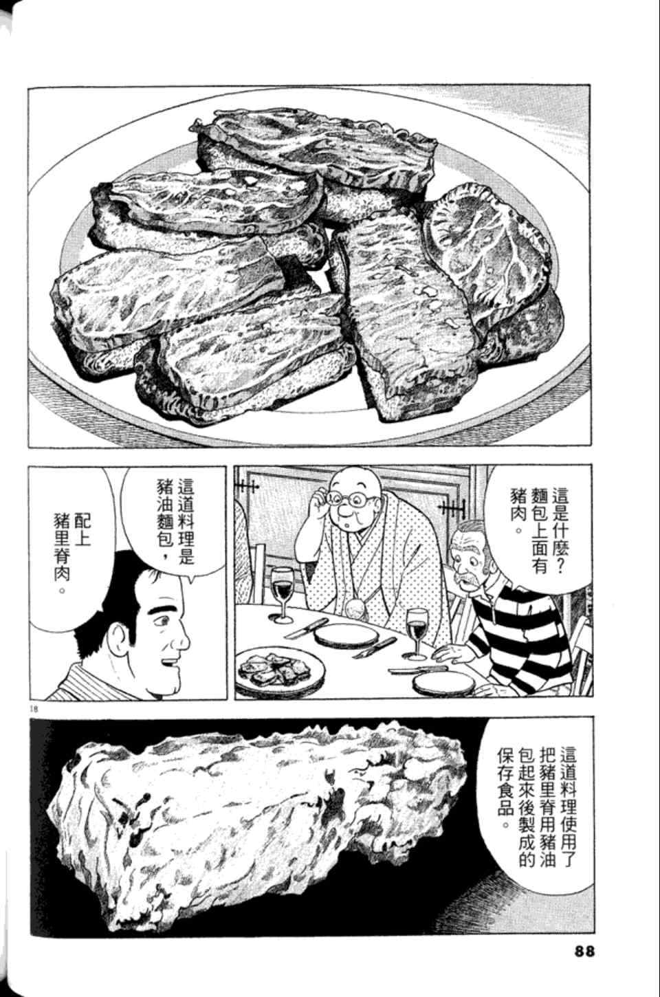 《美味大挑战》漫画最新章节第83卷免费下拉式在线观看章节第【88】张图片