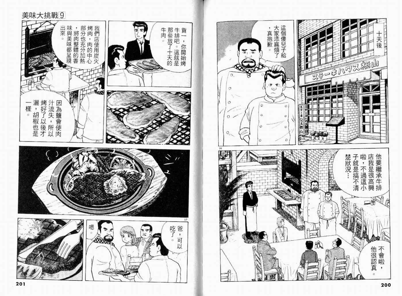 《美味大挑战》漫画最新章节第9卷免费下拉式在线观看章节第【102】张图片