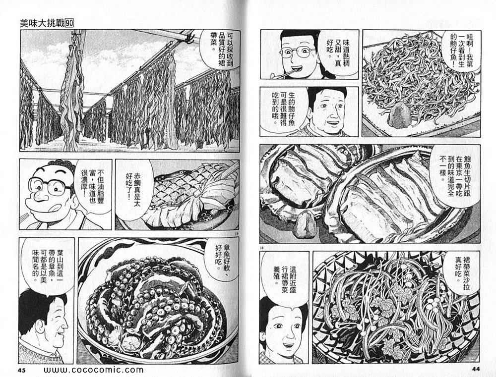 《美味大挑战》漫画最新章节第90卷免费下拉式在线观看章节第【23】张图片