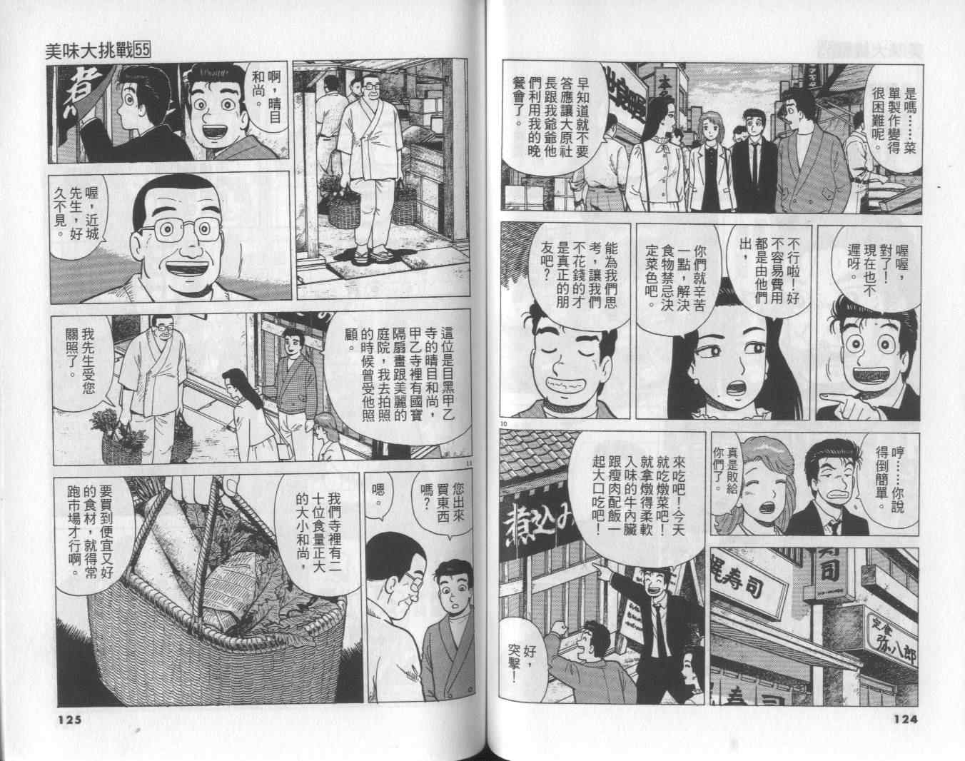 《美味大挑战》漫画最新章节第55卷免费下拉式在线观看章节第【63】张图片