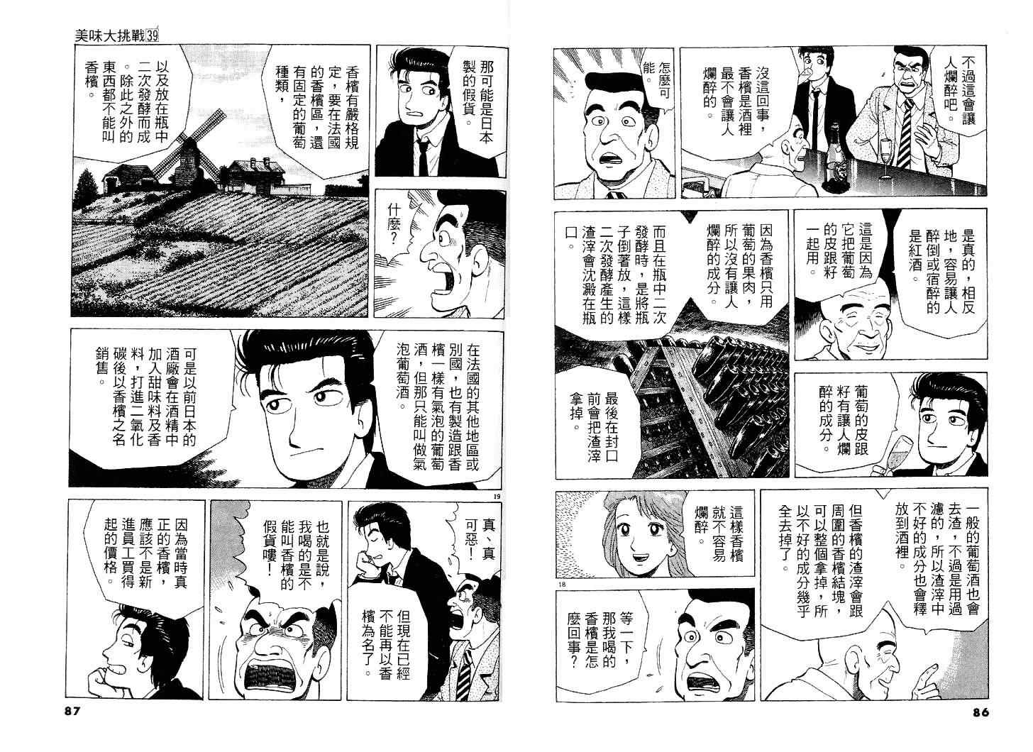 《美味大挑战》漫画最新章节第39卷免费下拉式在线观看章节第【44】张图片