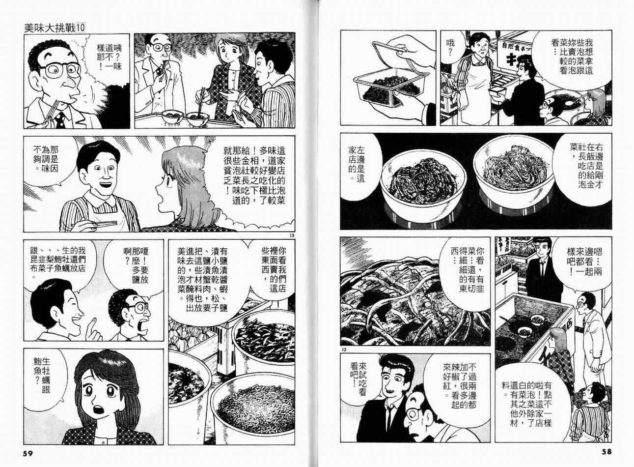 《美味大挑战》漫画最新章节第10卷免费下拉式在线观看章节第【31】张图片