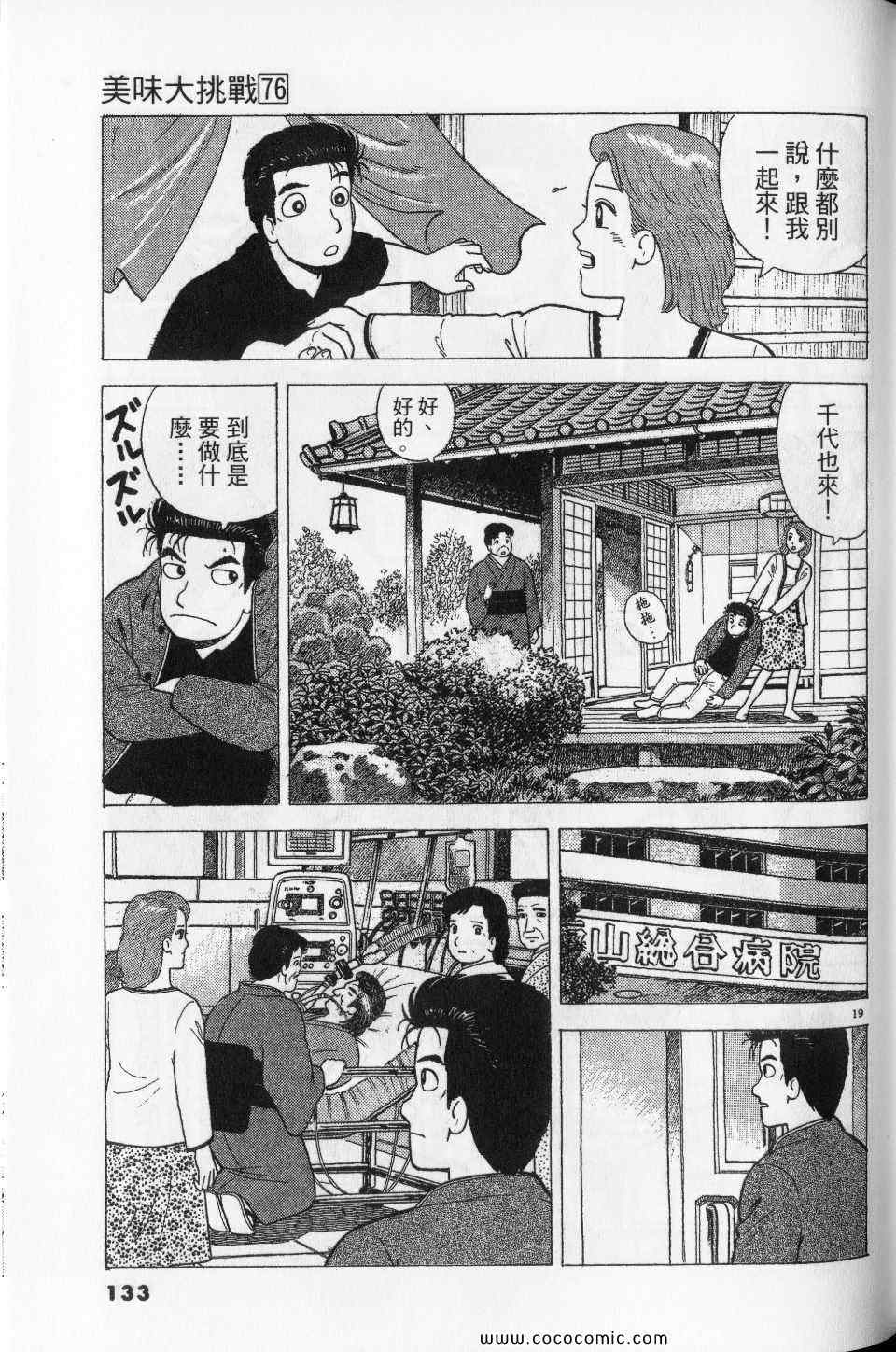 《美味大挑战》漫画最新章节第76卷免费下拉式在线观看章节第【133】张图片