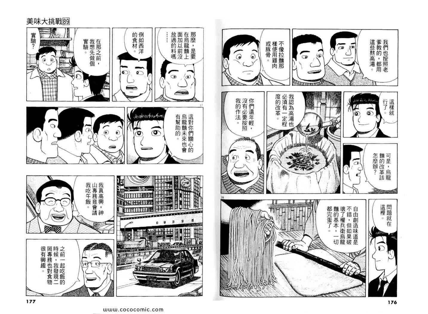 《美味大挑战》漫画最新章节第89卷免费下拉式在线观看章节第【89】张图片