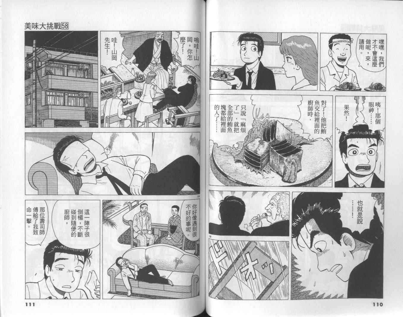 《美味大挑战》漫画最新章节第58卷免费下拉式在线观看章节第【56】张图片