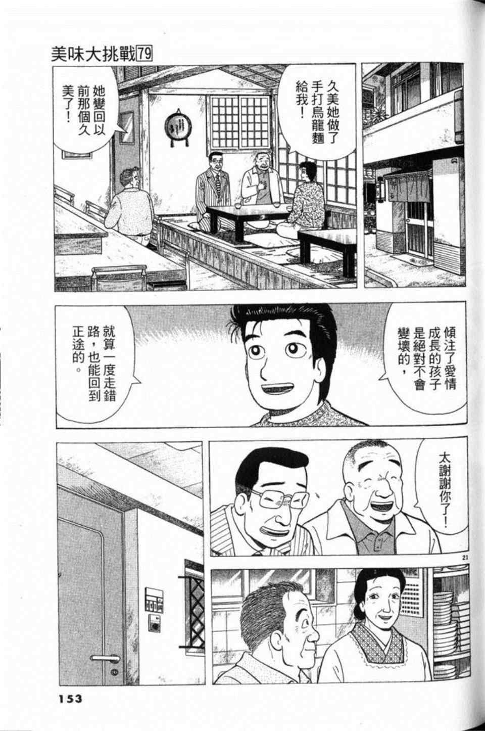 《美味大挑战》漫画最新章节第79卷免费下拉式在线观看章节第【153】张图片