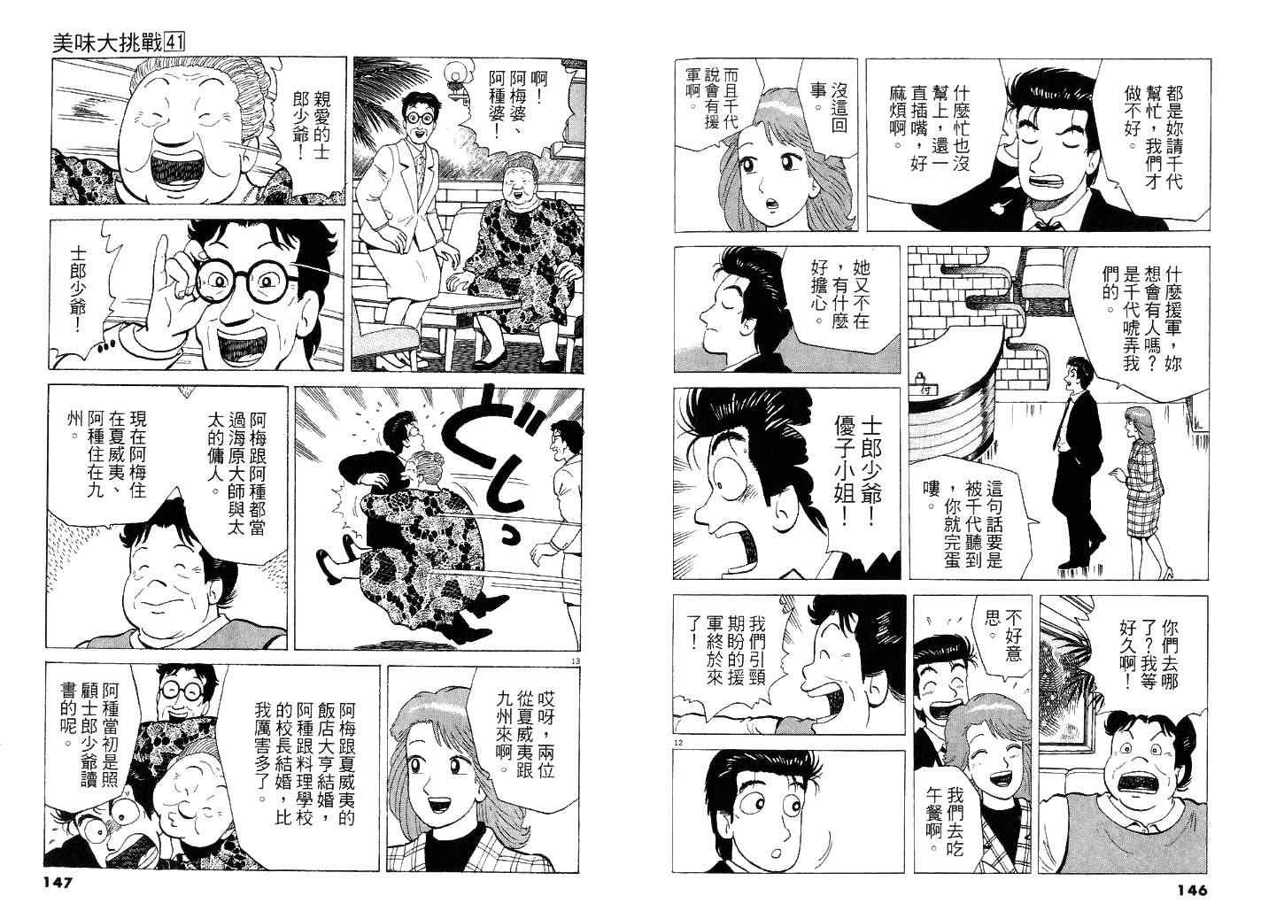 《美味大挑战》漫画最新章节第41卷免费下拉式在线观看章节第【78】张图片