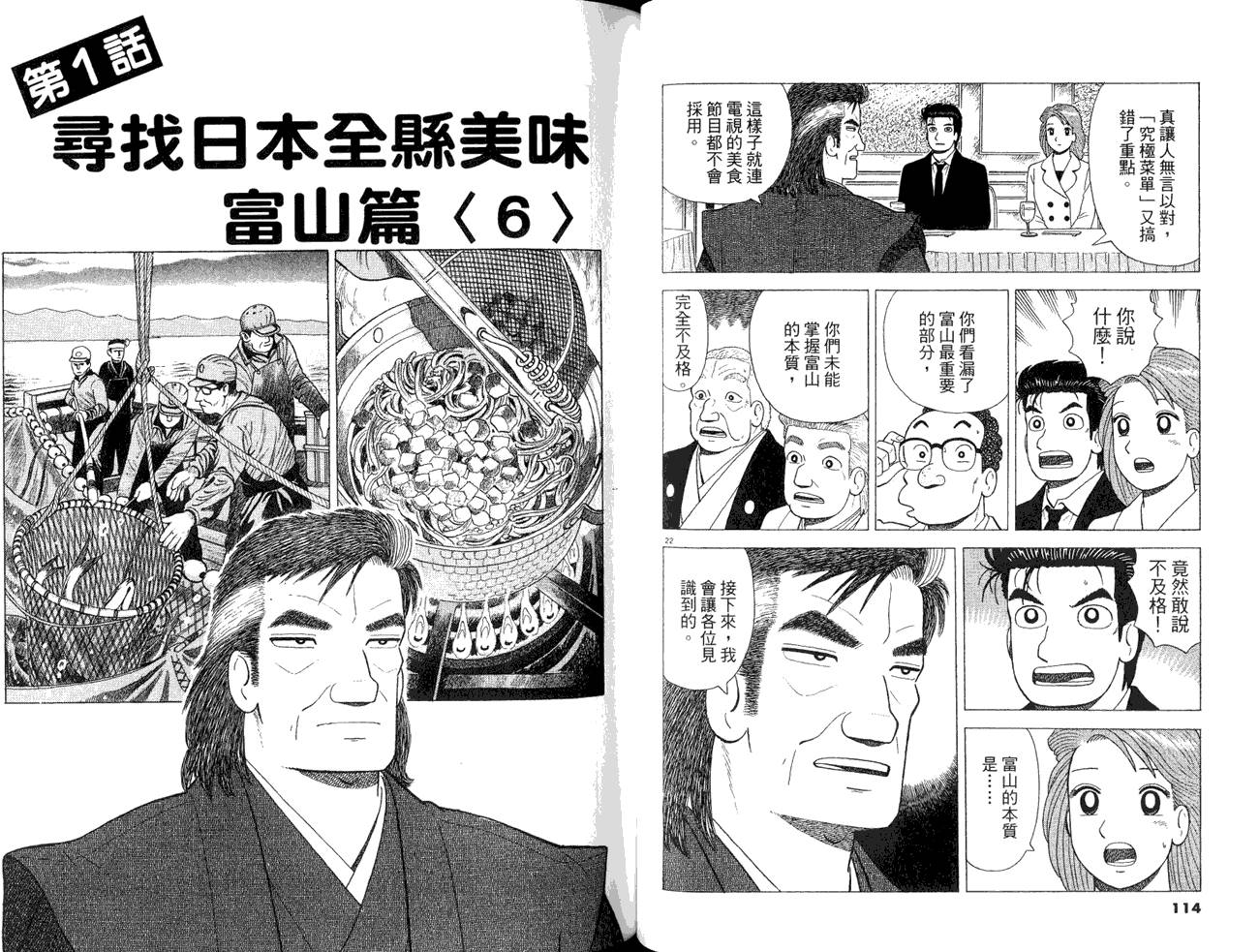 《美味大挑战》漫画最新章节第84卷免费下拉式在线观看章节第【59】张图片