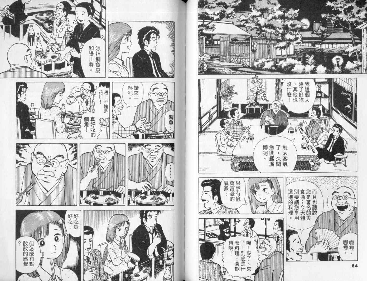 《美味大挑战》漫画最新章节第1卷免费下拉式在线观看章节第【44】张图片