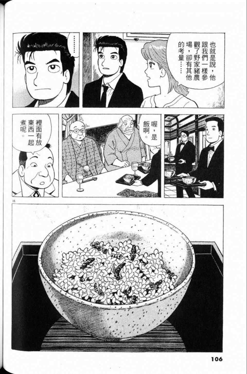 《美味大挑战》漫画最新章节第80卷免费下拉式在线观看章节第【106】张图片