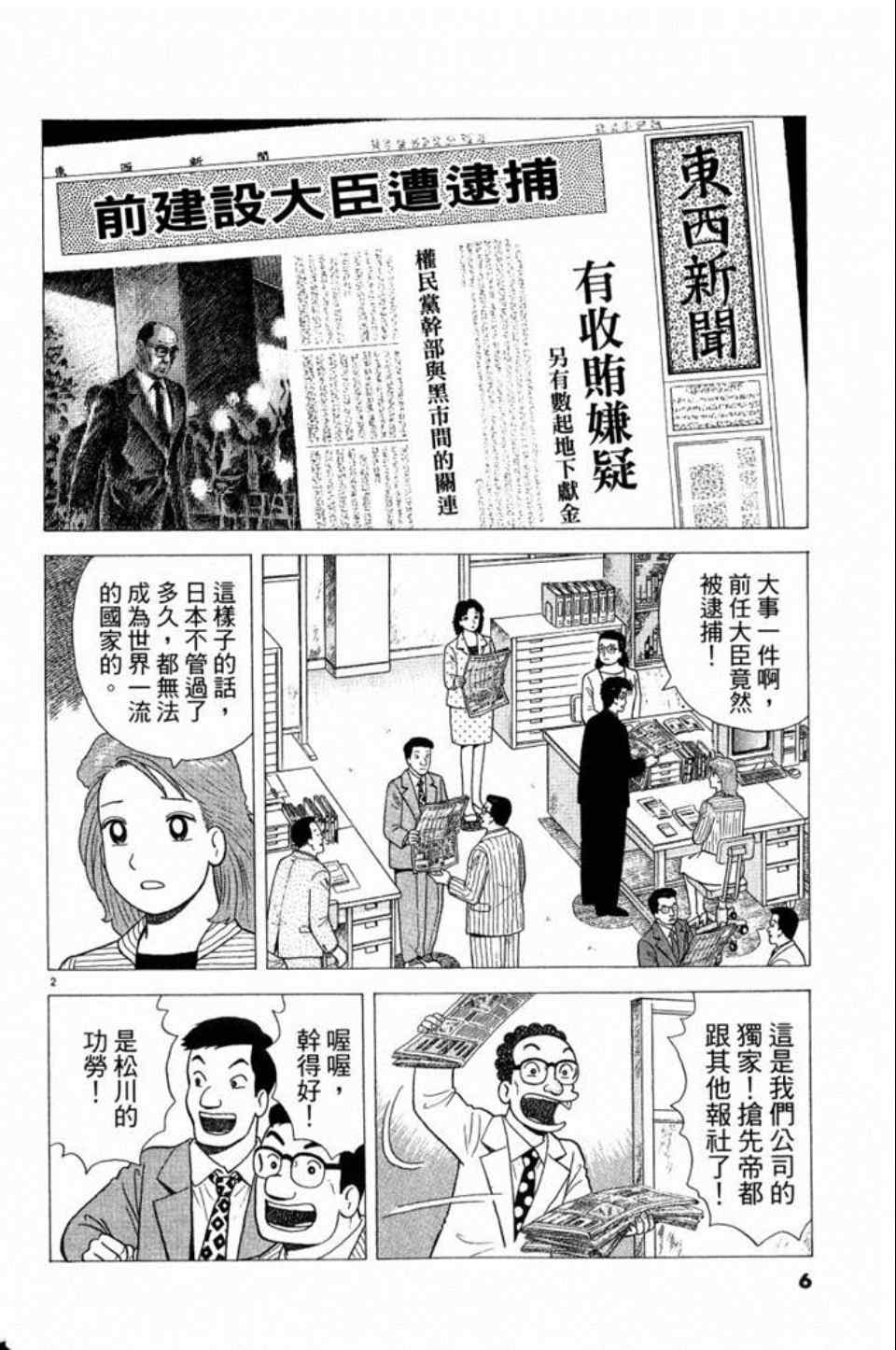 《美味大挑战》漫画最新章节第79卷免费下拉式在线观看章节第【6】张图片