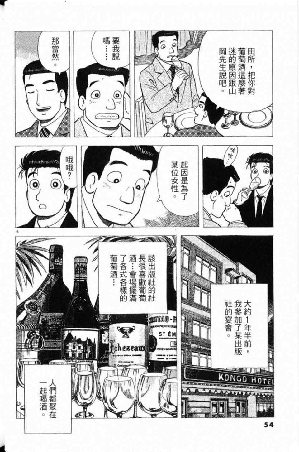 《美味大挑战》漫画最新章节第78卷免费下拉式在线观看章节第【55】张图片