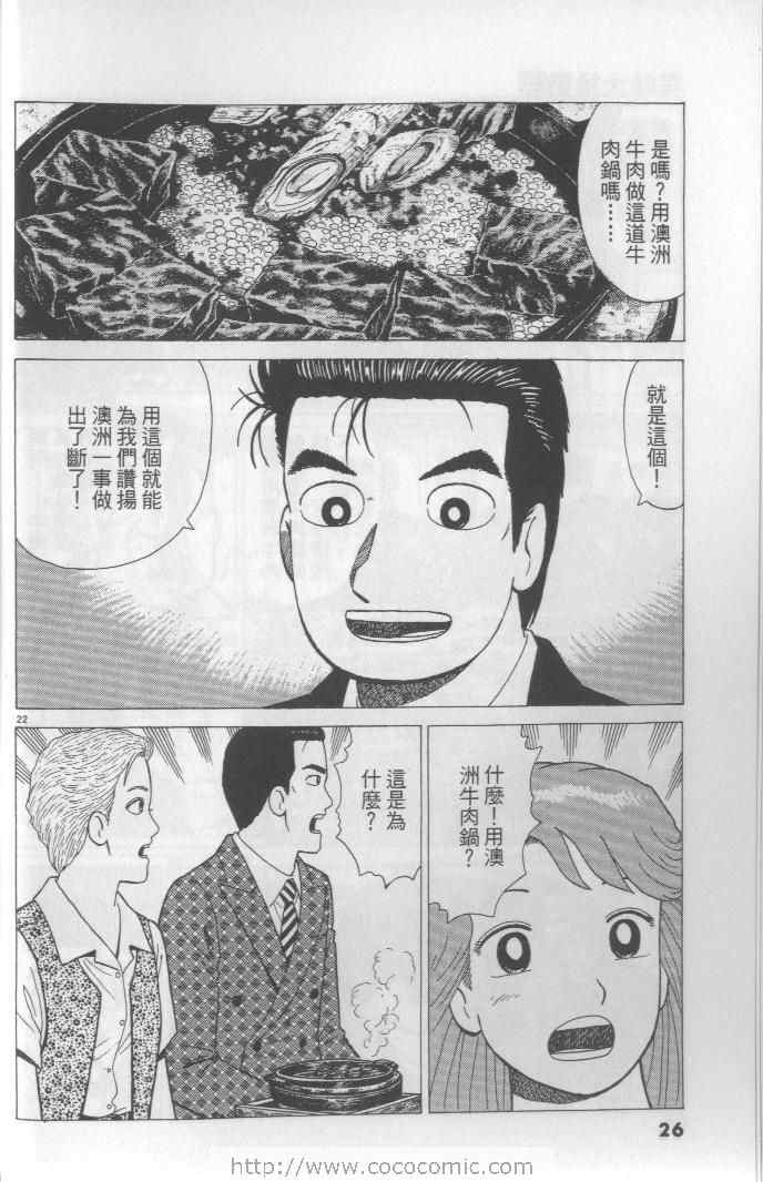 《美味大挑战》漫画最新章节第65卷免费下拉式在线观看章节第【26】张图片