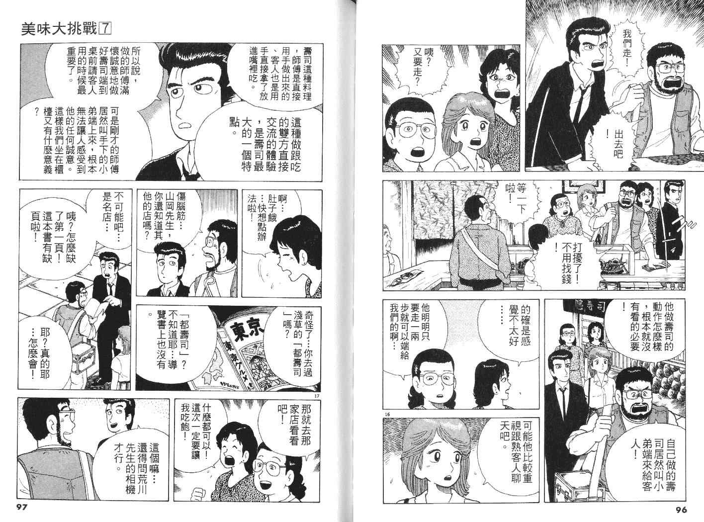 《美味大挑战》漫画最新章节第7卷免费下拉式在线观看章节第【49】张图片